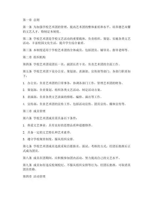学校艺术团管理制度