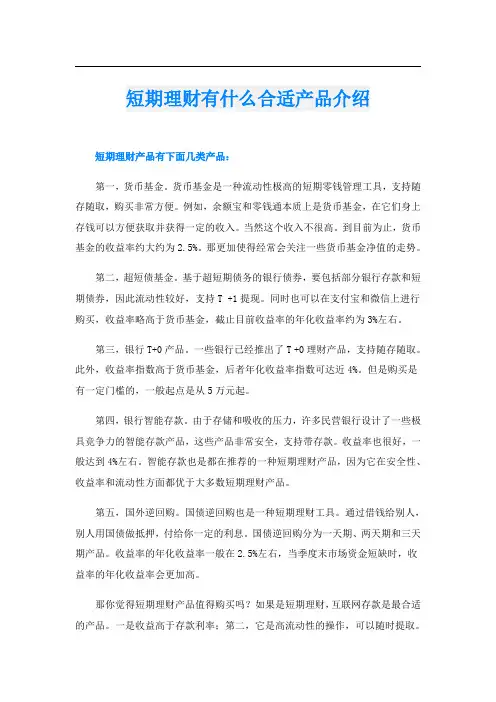短期理财有什么合适产品介绍
