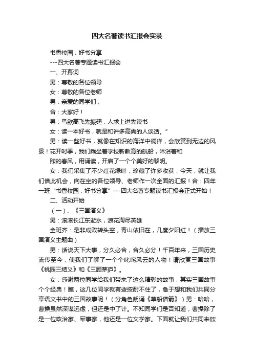 四大名著读书汇报会实录