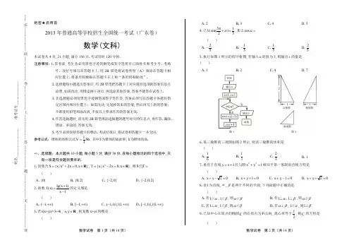2013年高考文科数学广东卷有答案
