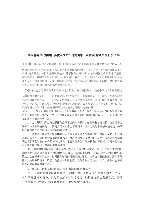 如何看待当代中国社会收入分布不均的现象,如何促进和实现社会公平