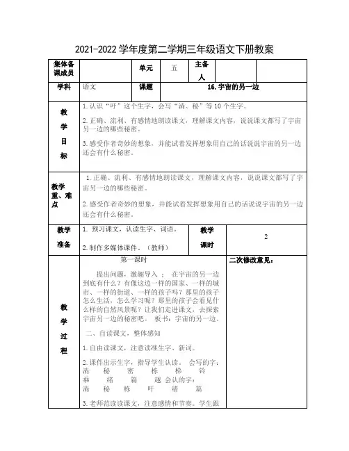 部编版三年级语文下册第五单元集体备课全部教案