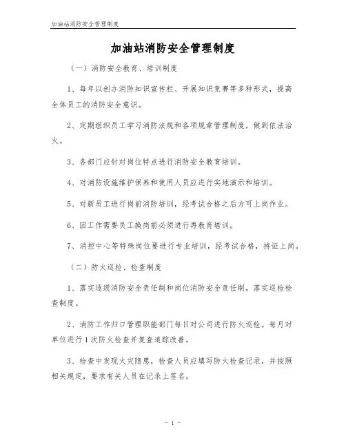 加油站消防安全管理制度