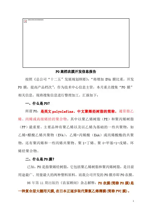 PO膜的开发.