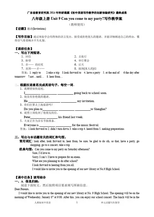 人教版新目标英语八年级上册Unit 9 单元话题写作教学案