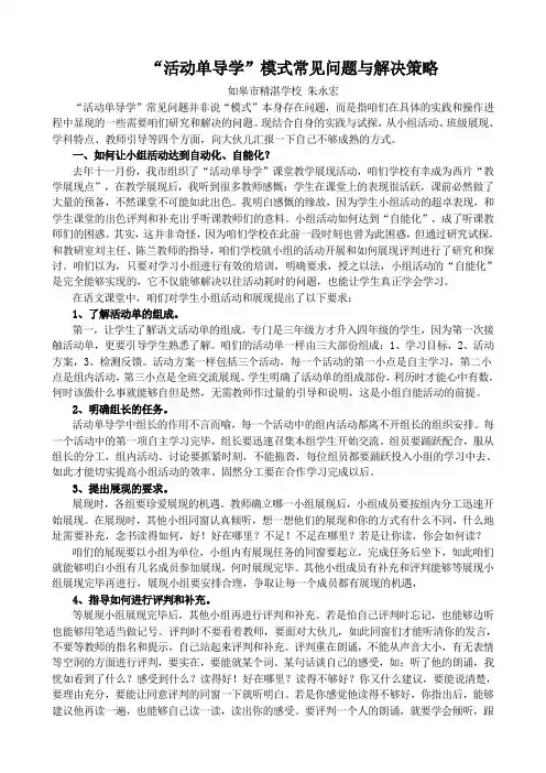活动单导学模式常见问题及解决策略