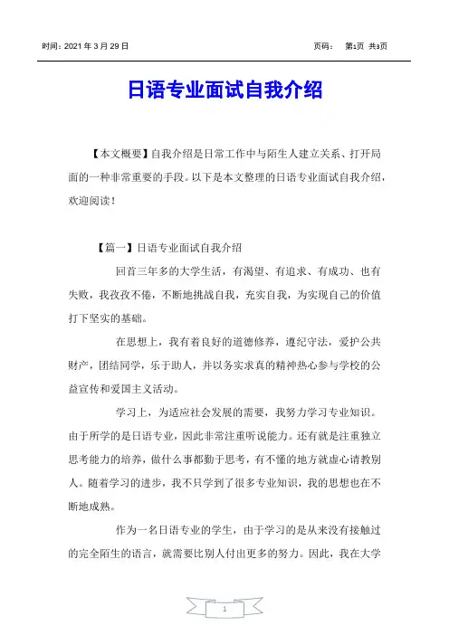 【个人简历】日语专业面试自我介绍
