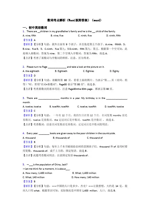 数词考点解析(Word版附答案)(word)