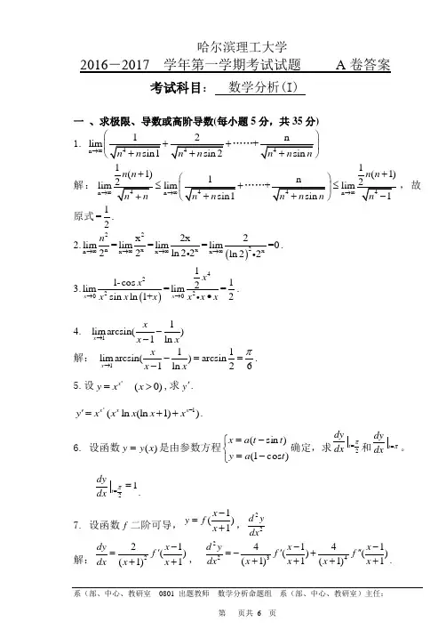 《数学分析》试题(含答案)