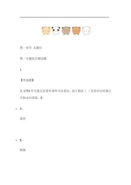 (完整版)中国近现代史纲要(中南大学版)2019尔雅答案