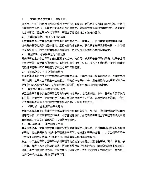 小学生的表演才艺展示,惊艳全场!