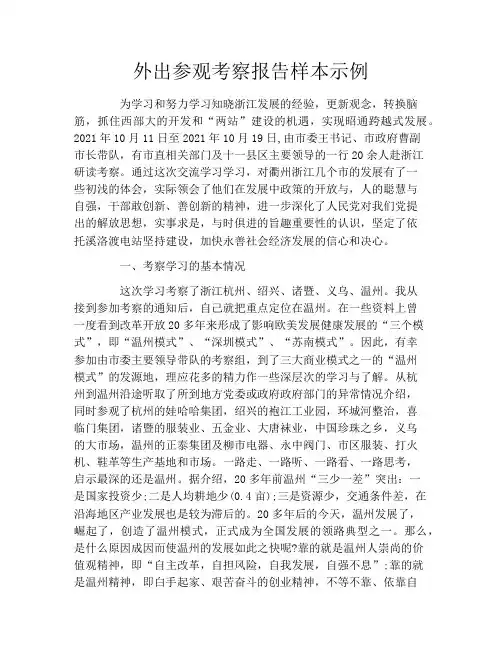 外出参观考察报告样本示例