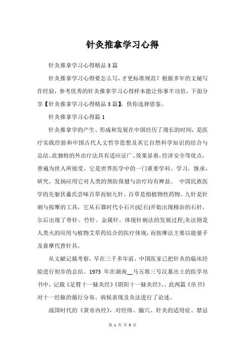 针灸推拿学习心得