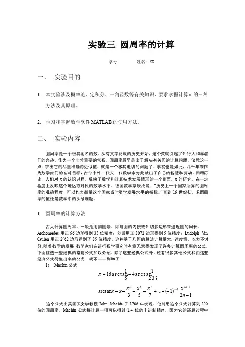 MATLAB数学实验