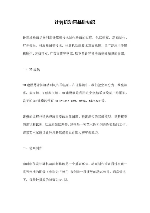 计算机动画基础知识