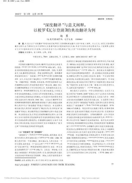 “深度翻译”与意义阐释：以梭罗《瓦尔登湖》的典故翻译为例