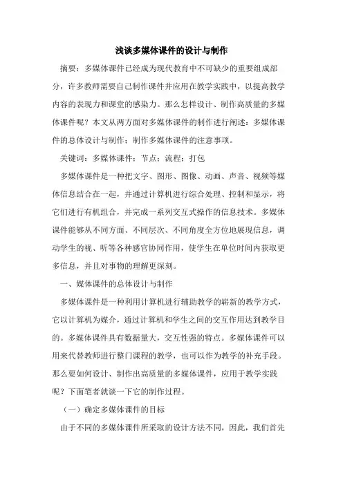 多媒体课件的设计与制作