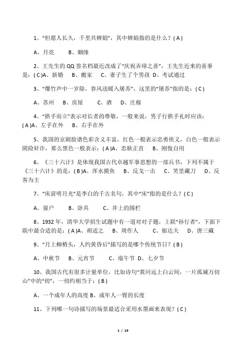 (完整版)高中语文必考文学常识200题