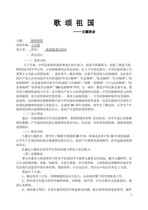 初中七年级主题班会教案和课堂实录