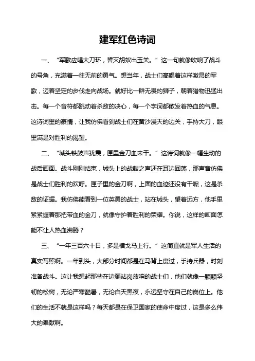 建军红色诗词