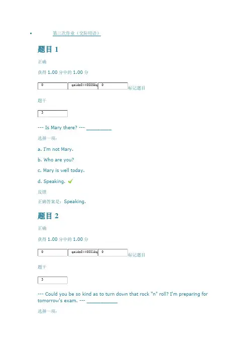 上海交大第三次作业(交际用语)