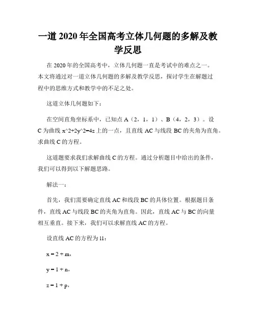 一道2020年全国高考立体几何题的多解及教学反思