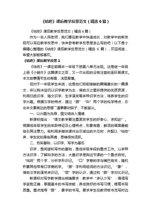 《咕咚》课后教学反思范文（精选6篇）