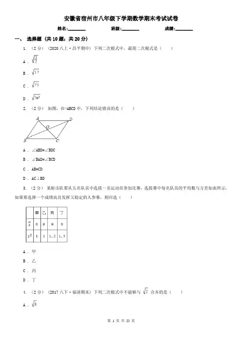 安徽省宿州市八年级下学期数学期末考试试卷