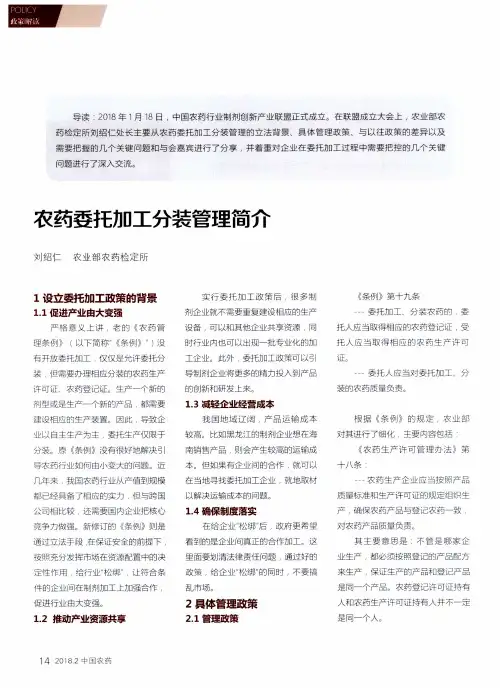 农药委托加工分装管理简介