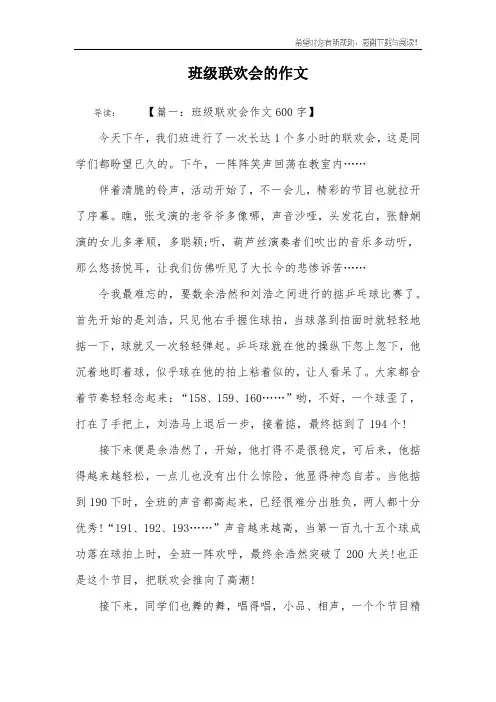 班级联欢会的作文