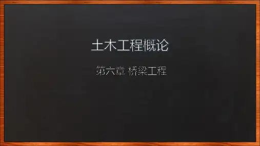 桥梁工程