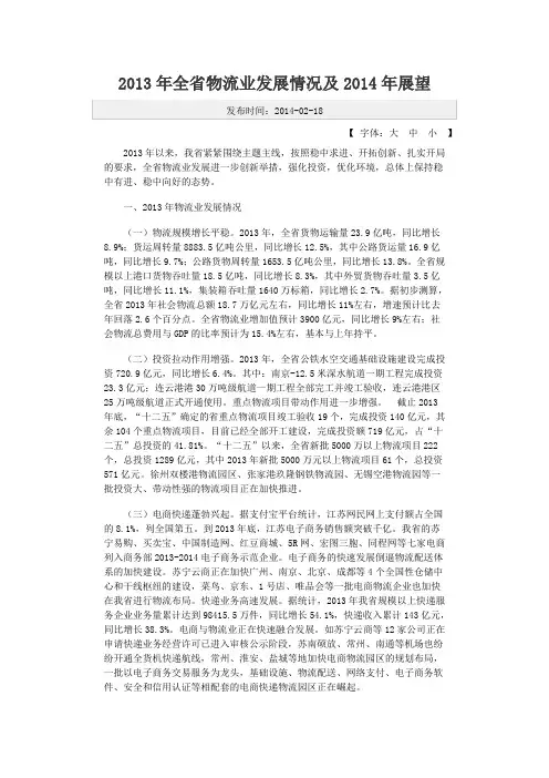 2013年江苏省物流业发展情况及2014年展望