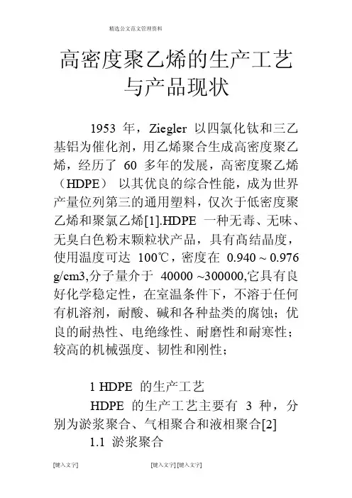 高密度聚乙烯的生产工艺与产品现状