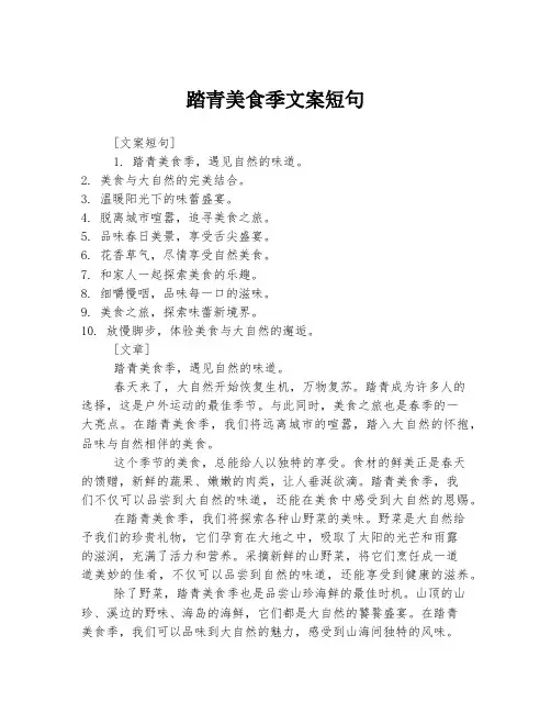 踏青美食季文案短句