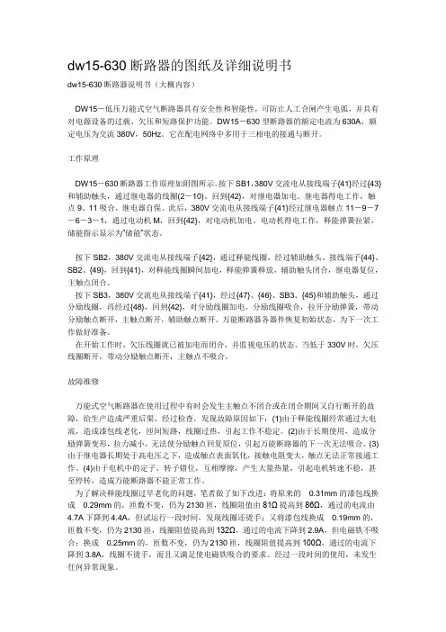 dw15-630断路器说明书