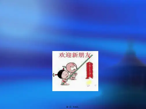 (最新)新员工入职培训思想修养篇(ppt47)