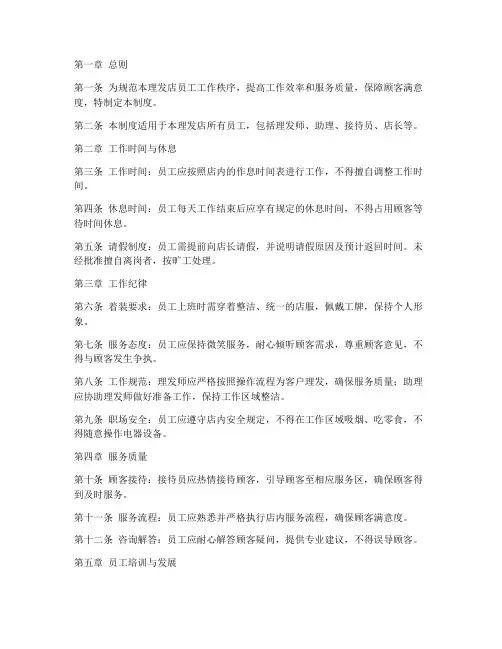 理发店员工工作日常管理制度
