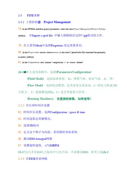 numeca帮助文档(四)