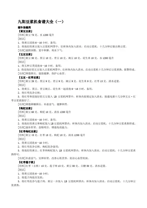 九阳食谱