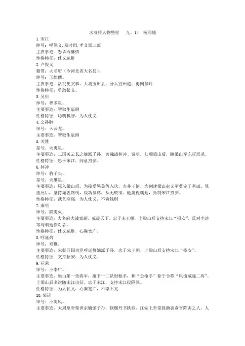 水浒传主要人物