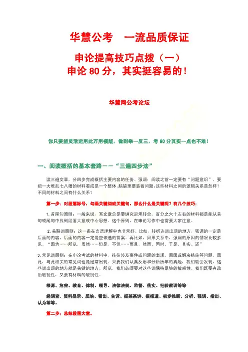 申论提高技巧点拨(一)