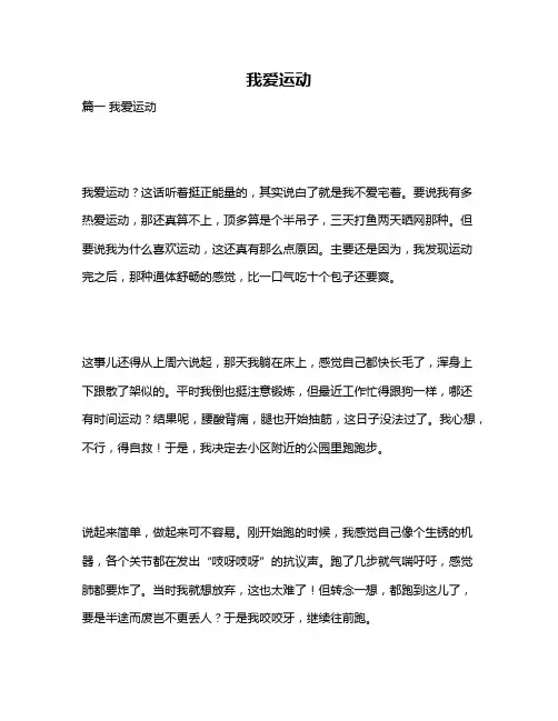 作文《我爱运动》