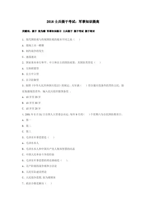 2016士兵提干考试：军事知识提高