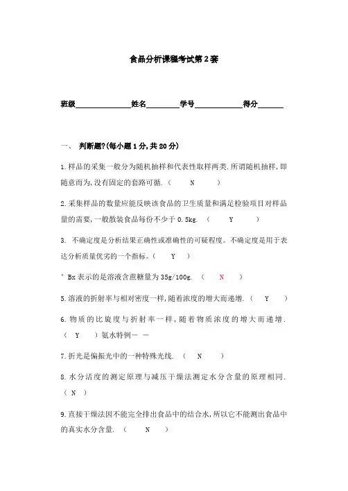 食品分析试卷