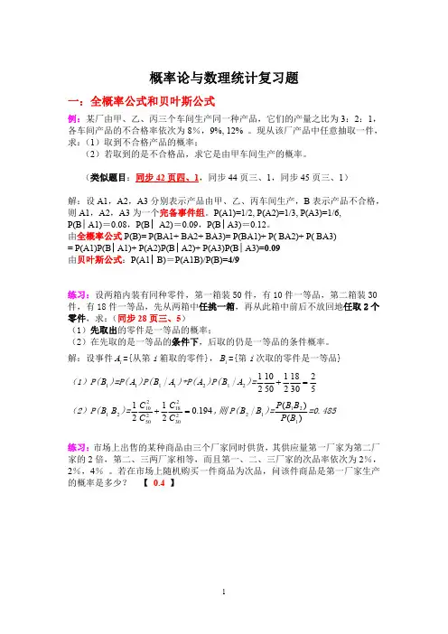 概率论与数理统计复习题