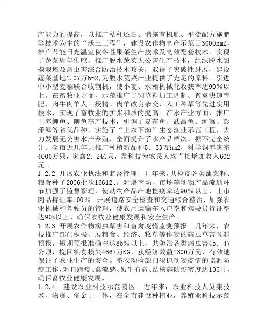 农业技术推广服务体系现状及建设对策