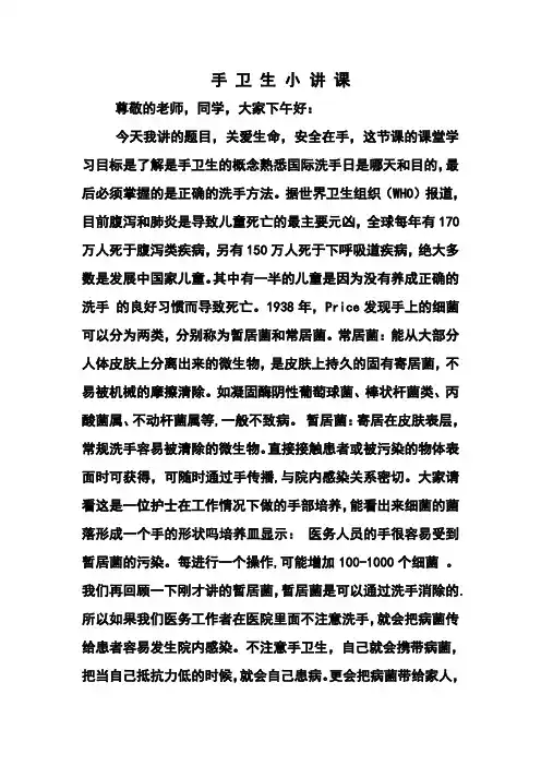 手卫生小讲课
