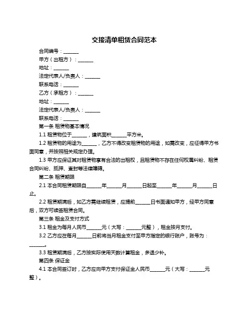 交接清单租赁合同范本