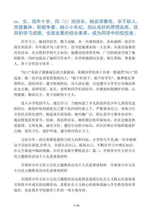 五好少年事迹材料
