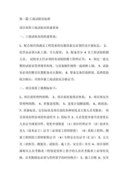 工地试验室要求